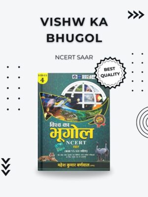 ishw Ka Bhugol – NCERT Saar: Comprehensive Geography Guide for Competitive Exams