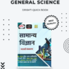 Drishti Quick Book General Science for Competitive Exam Aspirants