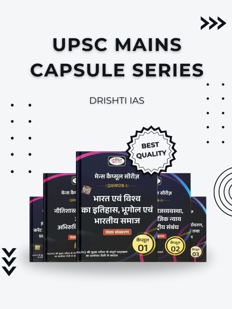 UPSC Mains Capsule Series Hindi – Drishti IAS Guide