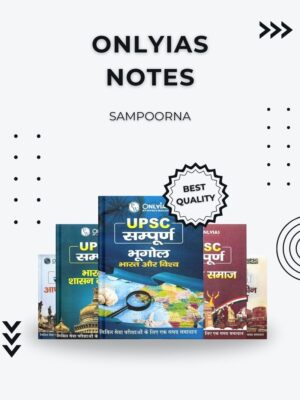 OnlyIAS Sampoorna Notes study aid for UPSC