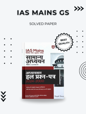 IAS Mains GS 24 Years Solved Papers (2000-2024) – Chapter-wise UPSC Mains Guide