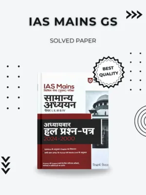 IAS Mains GS 24 Years Solved Papers (2000-2024) – Chapter-wise UPSC Mains Guide IAS Mains GS 24 Years Solved Papers (2000-2024) – Chapter-wise UPSC Mains Guide