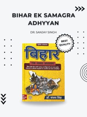 बिहार: एक समग्र अध्ययन – Complete Bihar GK & BPSC Guide by Dr. Sanjay Singh