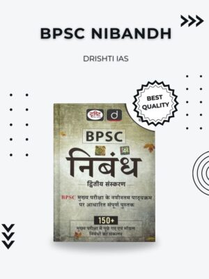 BPSC निबंध (BPSC Essay Book) – 150+ Model Essays for BPSC Mains