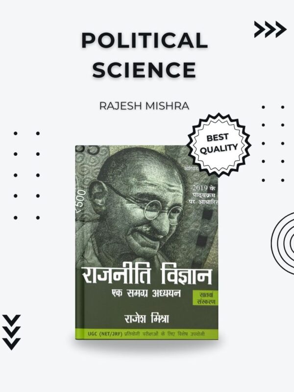 राजनीति विज्ञान: एक समग्र अध्ययन (Political Science: A Comprehensive Study) – Best Guide for UGC NET/JRF & Competitive Exams