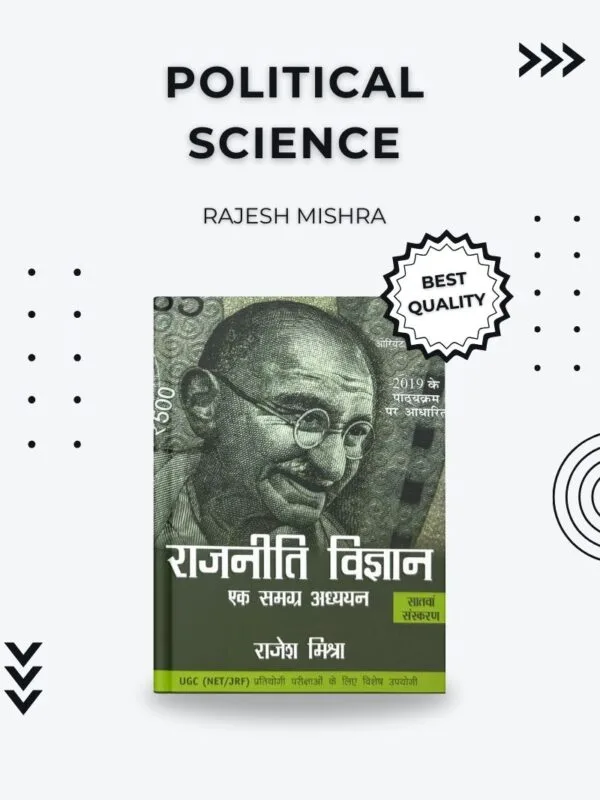 राजनीति विज्ञान: एक समग्र अध्ययन (Political Science: A Comprehensive Study) – Best Guide for UGC NET/JRF & Competitive Exams राजनीति विज्ञान: एक समग्र अध्ययन (Political Science: A Comprehensive Study) – Best Guide for UGC NET/JRF & Competitive Exams