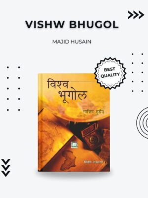 Vishw Bhugol by Majid Husain – Comprehensive Geography Guide for Competitive Exams