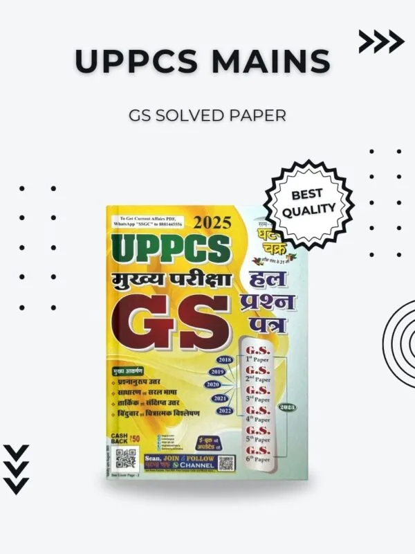 UPPCS Mains GS Solved Papers – Complete Answer Guide with Past Year Solutions UPPCS Mains GS Solved Papers – Complete Answer Guide with Past Year Solutions