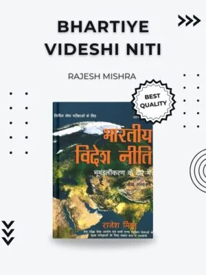 Bhartiye Videshi Niti – Comprehensive Guide on India’s Foreign Policy for UPSC & Competitive Exams Bhartiye Videshi Niti – Comprehensive Guide on India’s Foreign Policy for UPSC & Competitive Exams