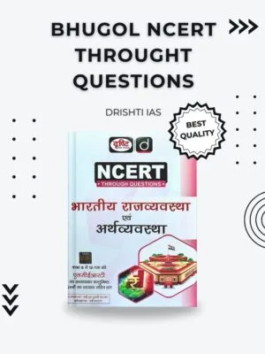 Bharatiya Rajvyavastha Evam Arthvyavastha – NCERT-Based MCQs for UPSC, State PSC & Competitive Exams Bharatiya Rajvyavastha Evam Arthvyavastha – NCERT-Based MCQs for UPSC, State PSC & Competitive Exams