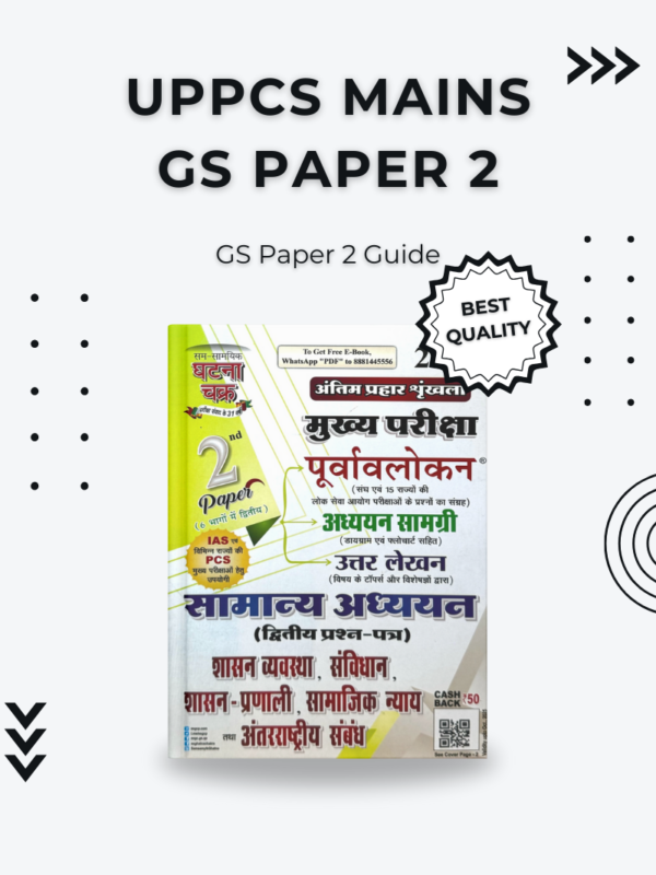 UPPCS Mains GS Paper 2 – Comprehensive Guide with Solved Answers & Exam Insights