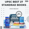 UPSC 27 BOOKS HINDI MEDIUM