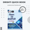 drishti ias quick book