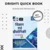 drishti ias quick book
