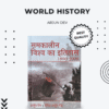 WORLD-HISTORY