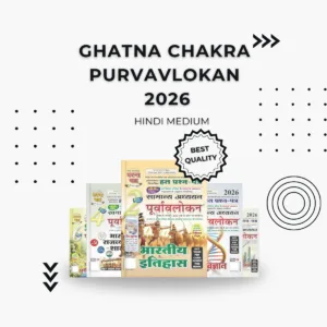 Ghatna Chakra Purvavlokan 2026 Ghatna chakra Purvavlokan 2026 list History Polity Geography General Science Economy Envirment and Ecology Ghatna-Chakra-Purvavlokan-2026.